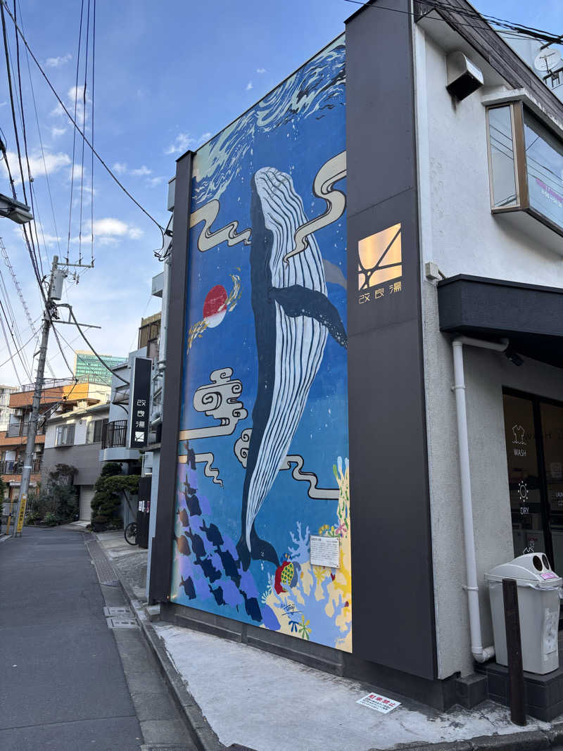 みつをさんの改良湯のサ活写真