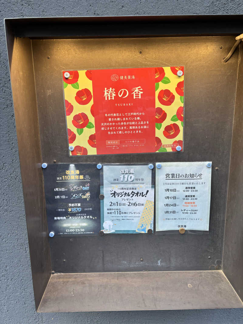 みつをさんの改良湯のサ活写真