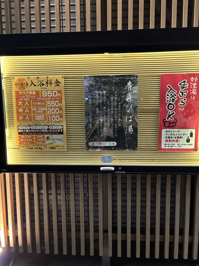 みつをさんの妙法湯のサ活写真