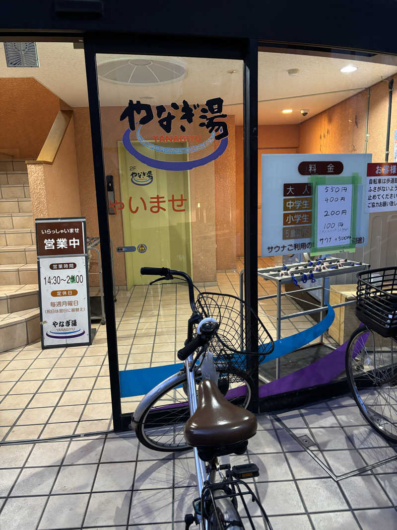 みつをさんのやなぎ湯のサ活写真