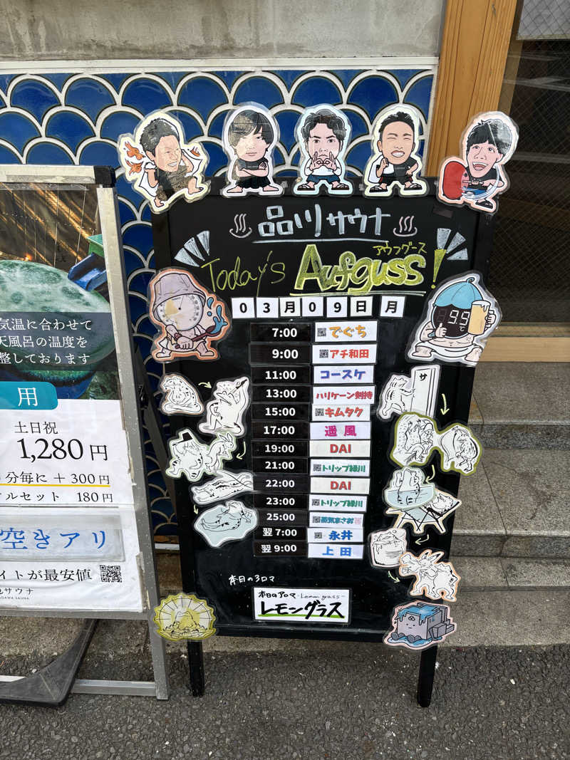 みつをさんの泊まれるサウナ屋さん 品川サウナのサ活写真