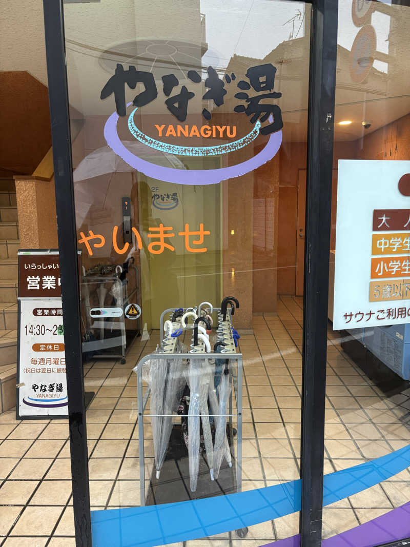 みつをさんのやなぎ湯のサ活写真
