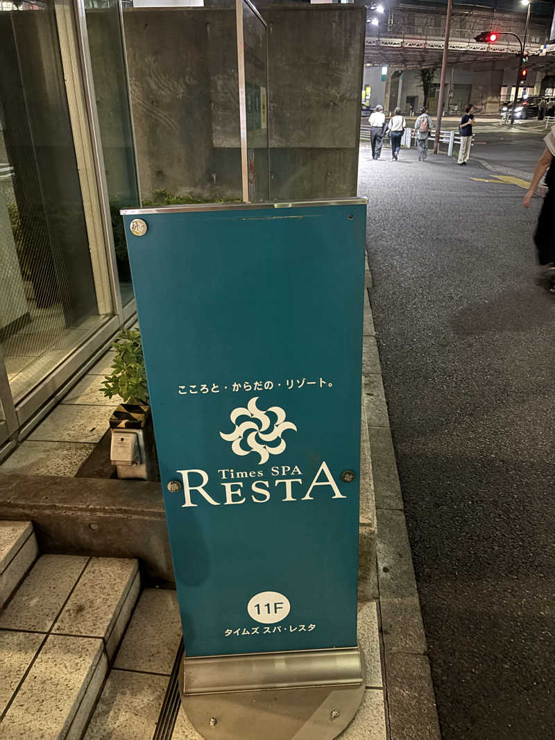 みつをさんのタイムズ スパ・レスタのサ活写真