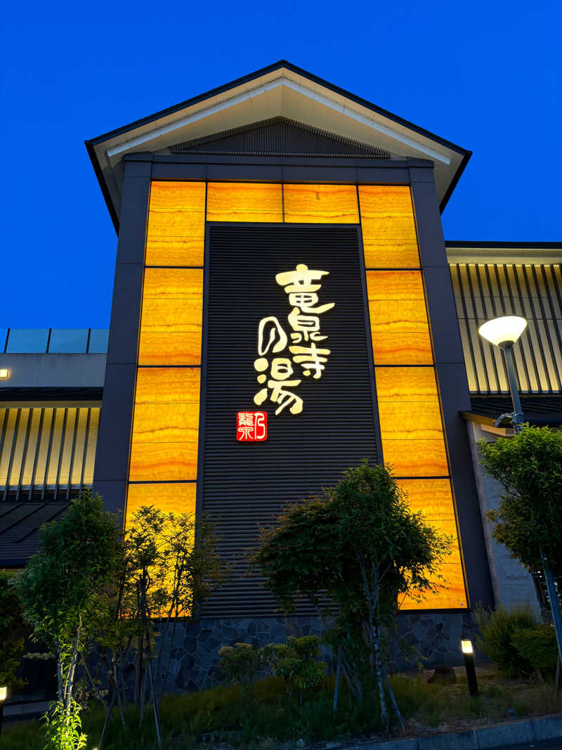 お嬢さんの竜泉寺の湯 八王子みなみ野店のサ活写真