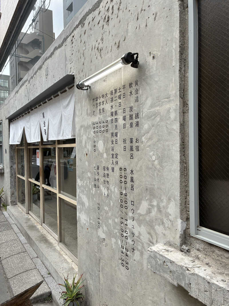 にしぐちさんの黄金湯のサ活写真