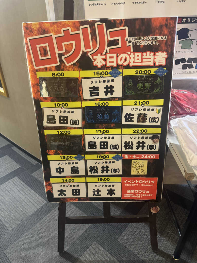 ごりごりさんのニコーリフレ SAPPOROのサ活写真
