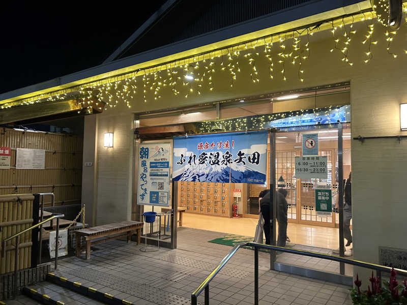 コミシンさんのふれ愛温泉矢田のサ活写真