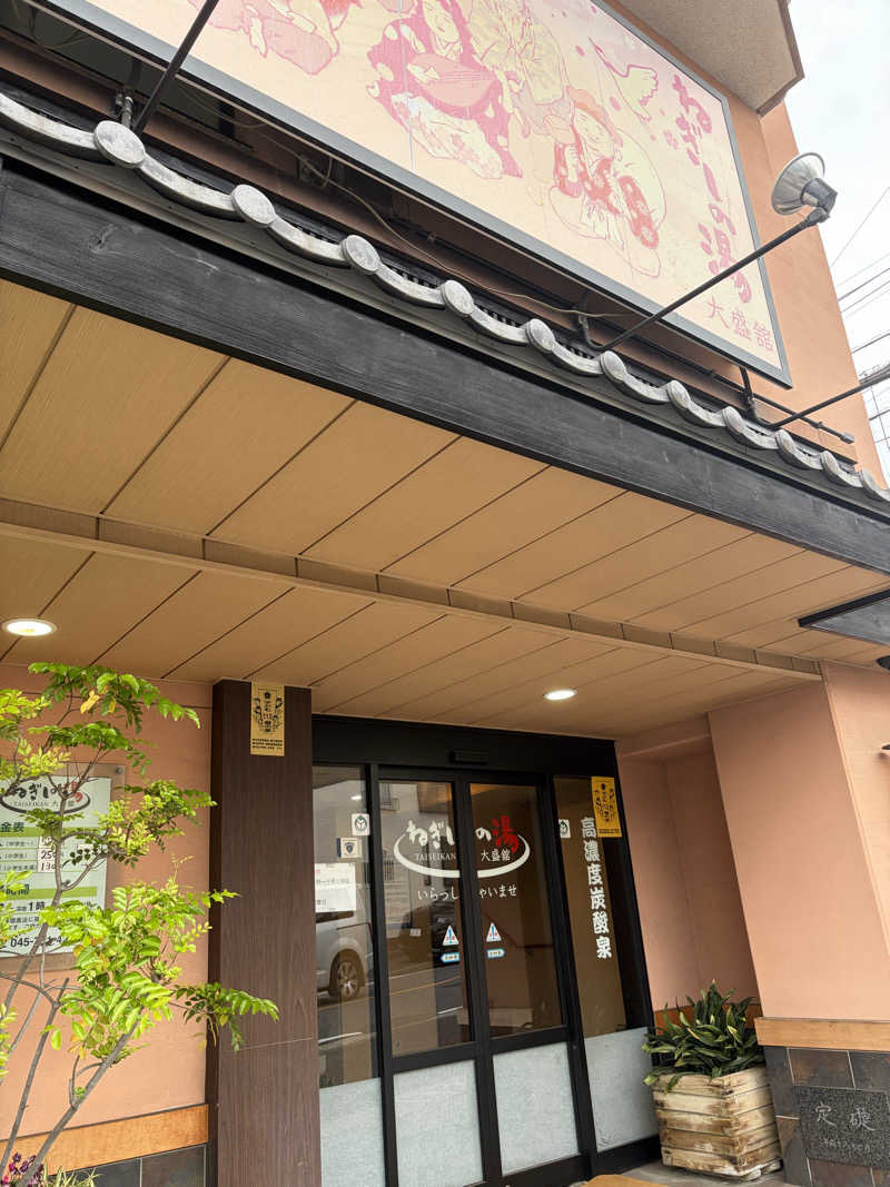 カブさんのねぎしの湯 大盛舘のサ活写真