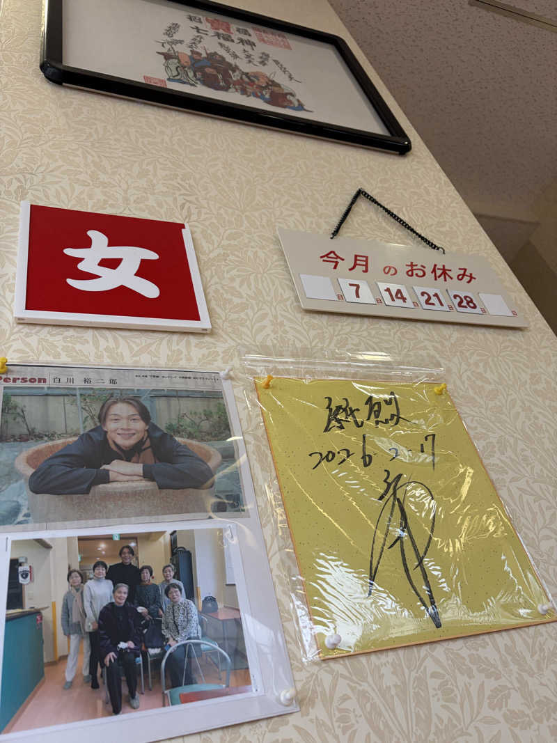 カブさんのねぎしの湯 大盛舘のサ活写真