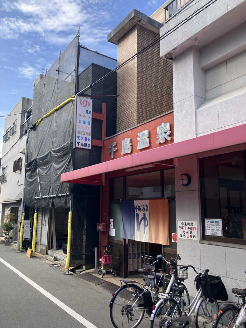 24437さんの千鳥温泉(自転車湯)のサ活写真