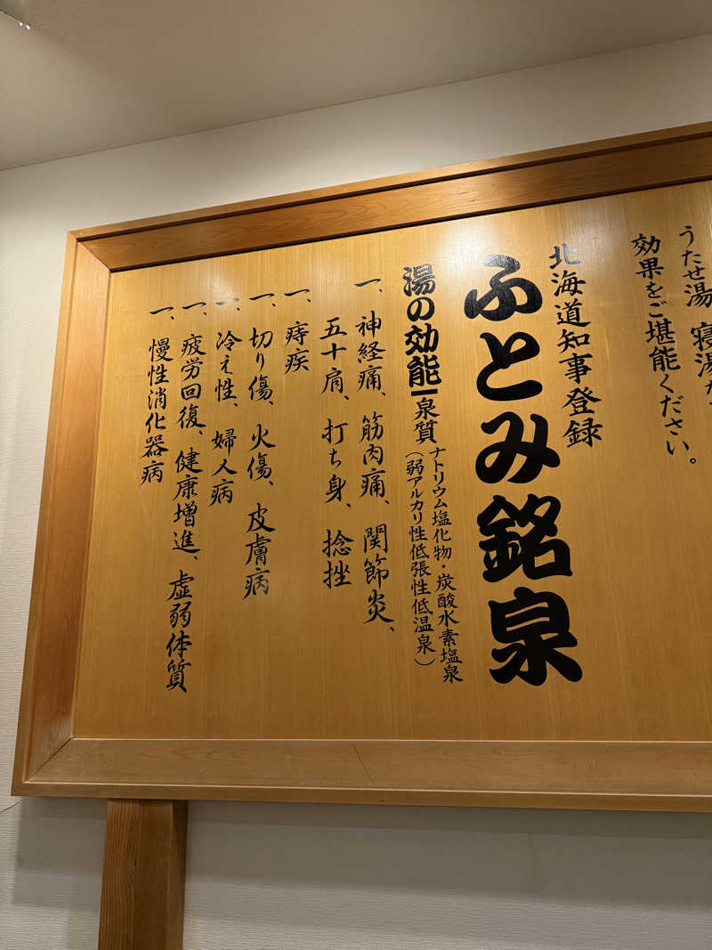 NavyOrengeさんのふとみ銘泉 万葉の湯のサ活写真