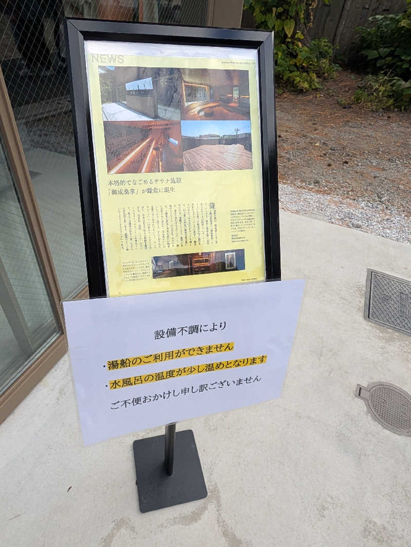 ひがしのりさんの御成桑拿のサ活写真