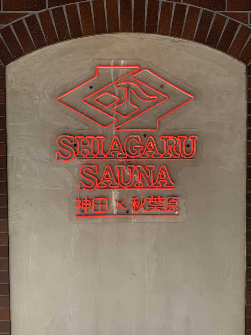 atさんのSHIAGARU SAUNA 神田×秋葉原店のサ活写真