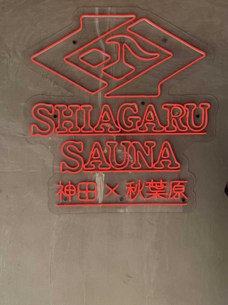 atさんのSHIAGARU SAUNA 神田×秋葉原店のサ活写真