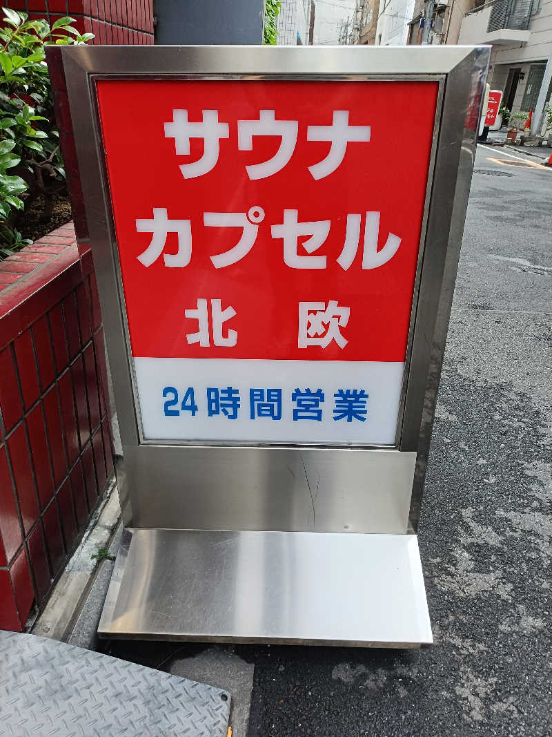 ちんねんさんのサウナ&カプセルホテル 北欧のサ活写真