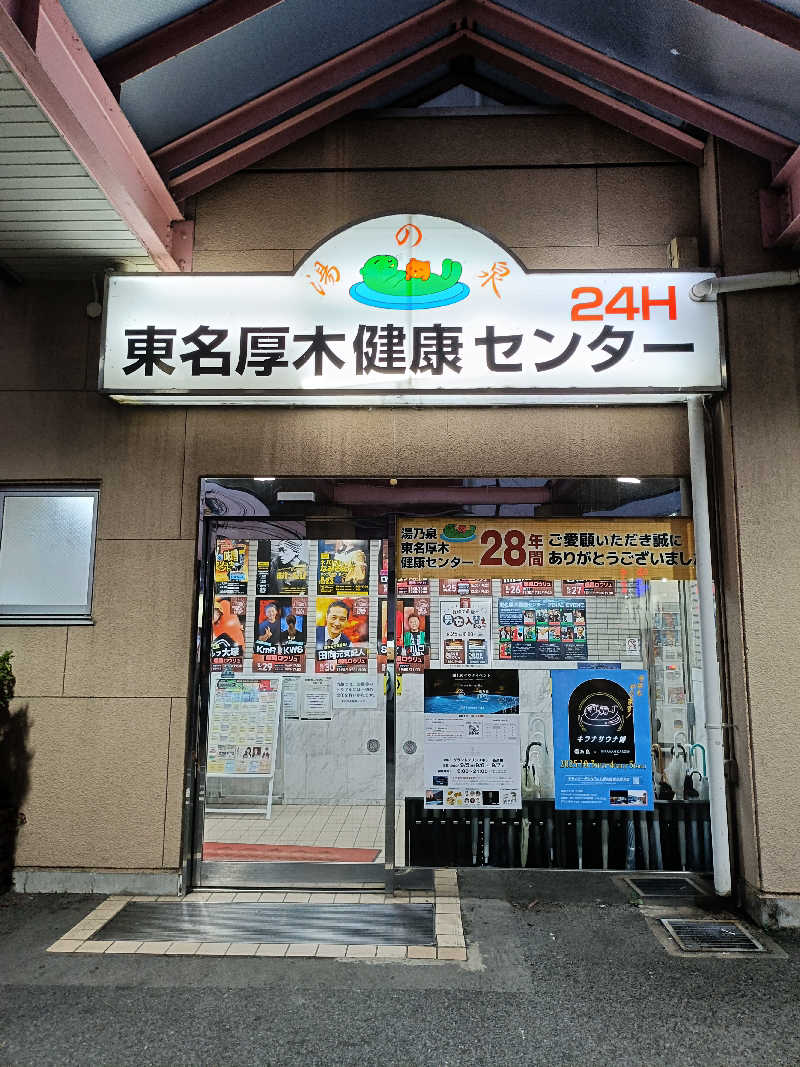 ちんねんさんの湯乃泉 東名厚木健康センターのサ活写真