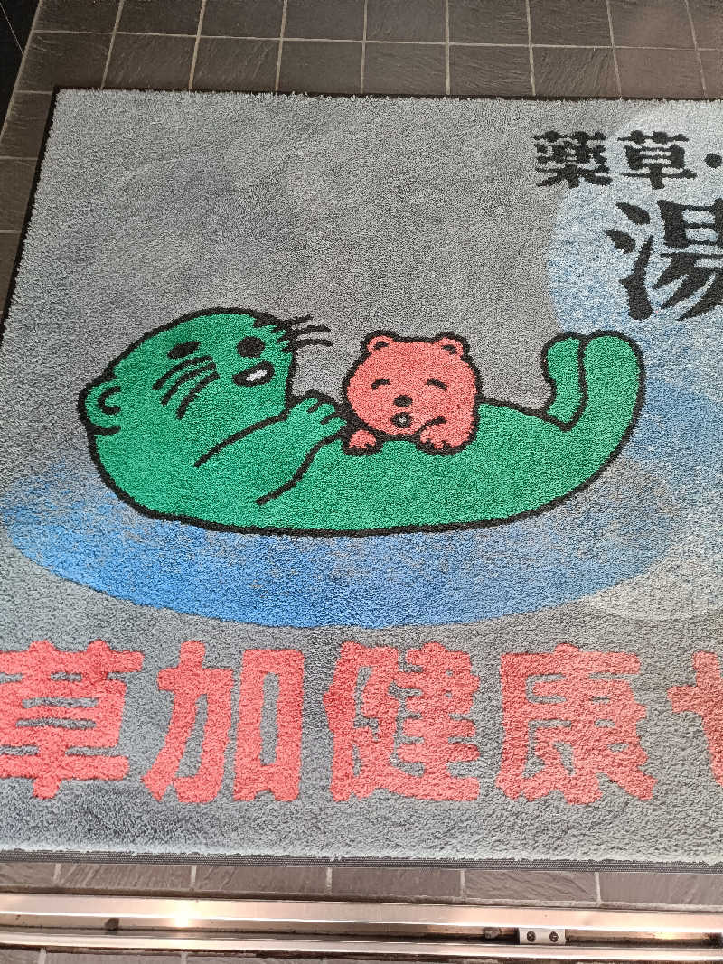 ちんねんさんの湯乃泉 草加健康センターのサ活写真