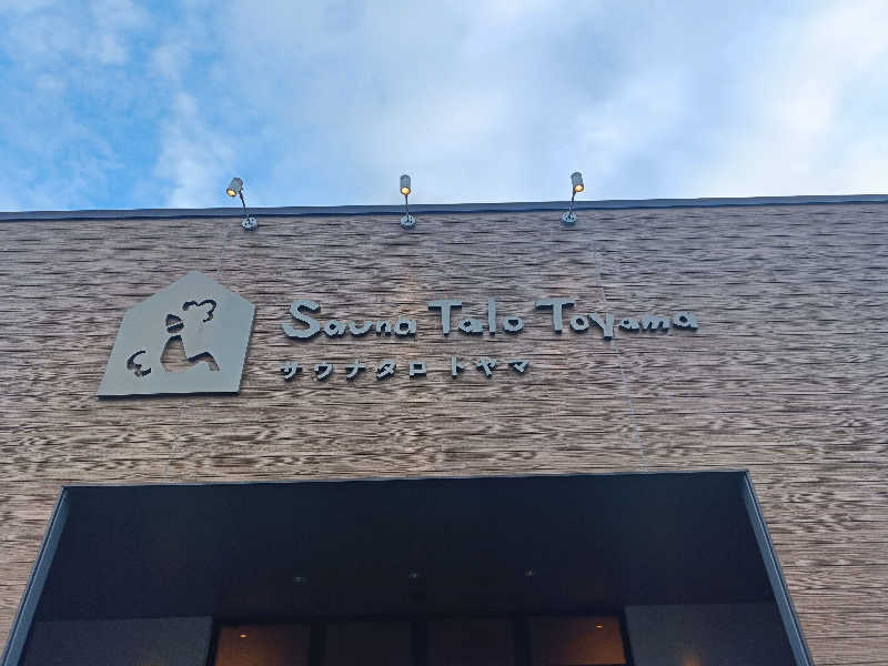 ちんねんさんのSauna Talo Toyama サウナタロトヤマのサ活写真