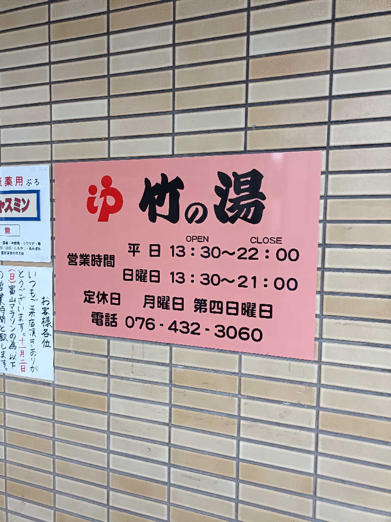 ちんねんさんの竹の湯のサ活写真