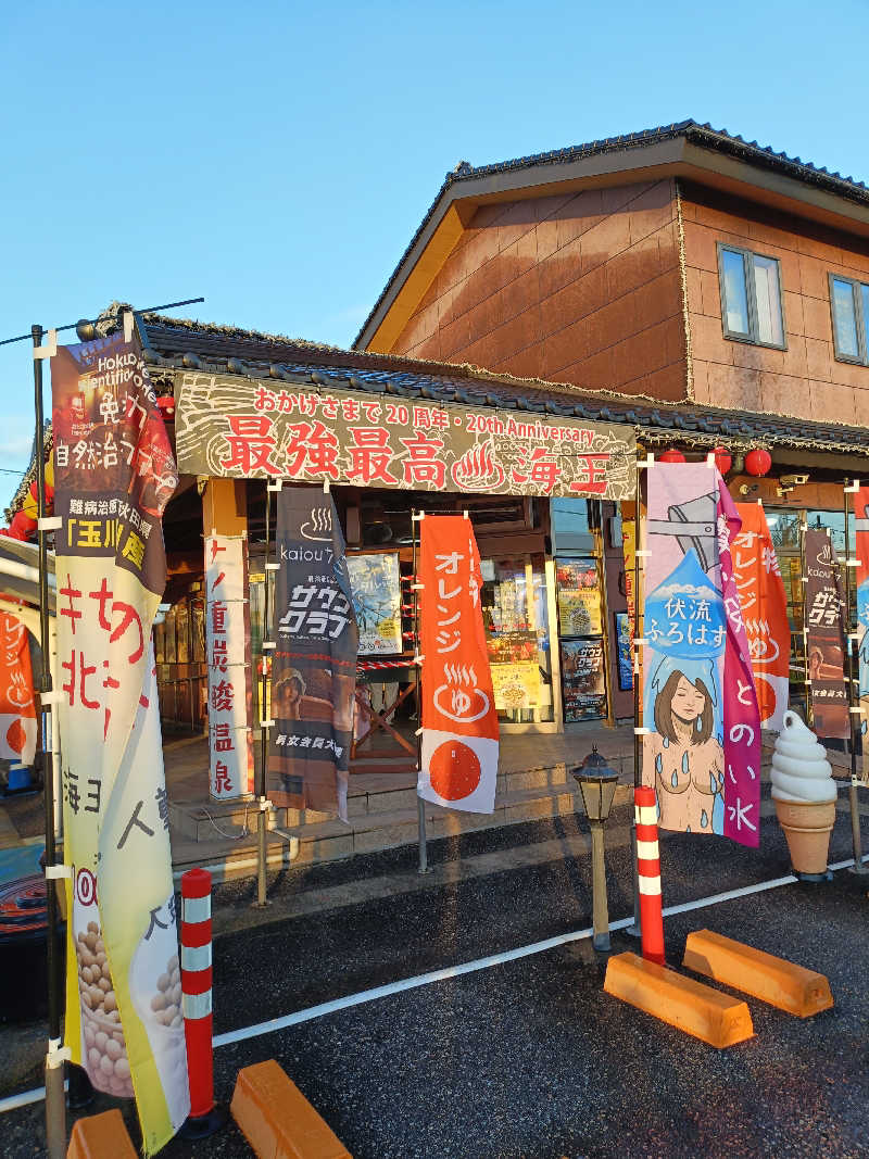 ちんねんさんの天然温泉 海王のサ活写真