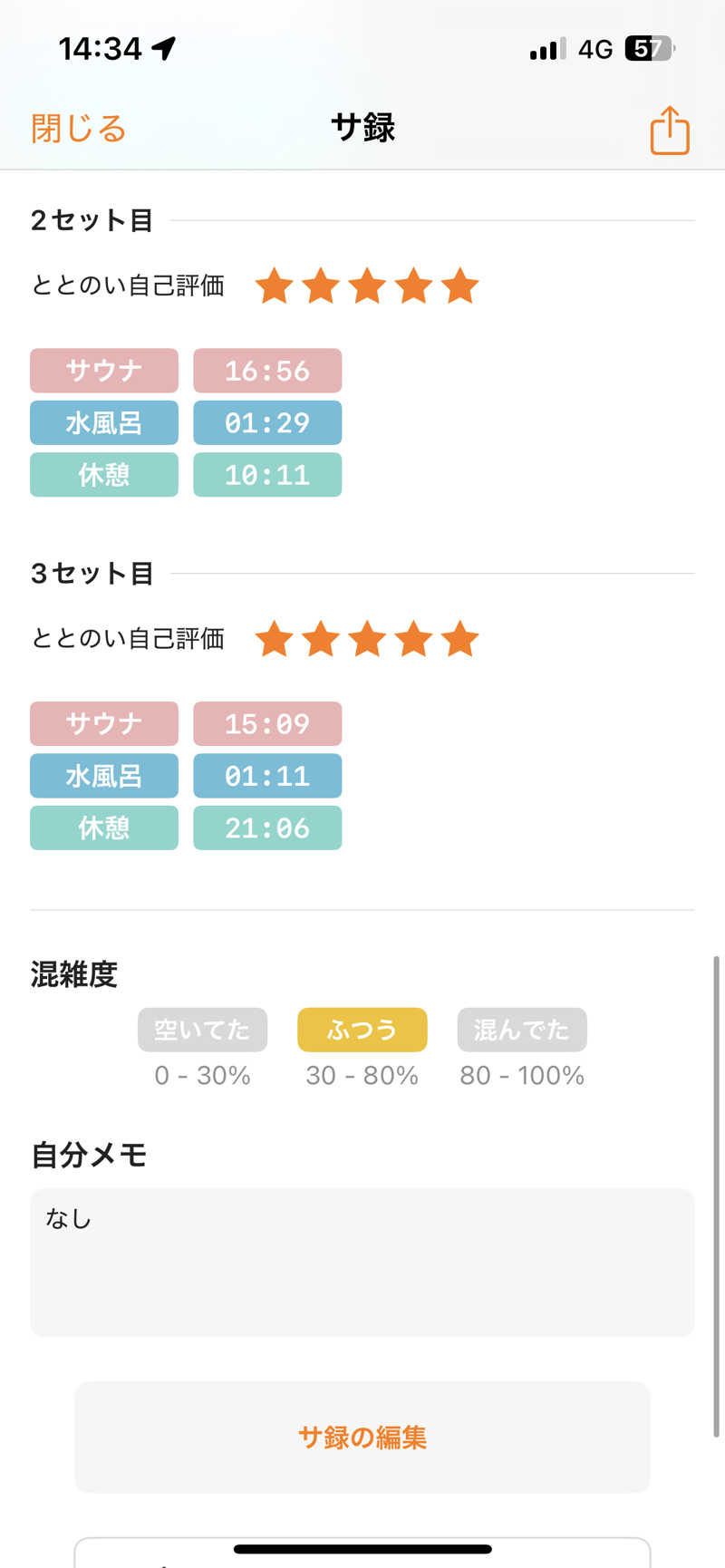 Ultrablueさんの美人の湯 しろとり かみほの湯のサ活写真