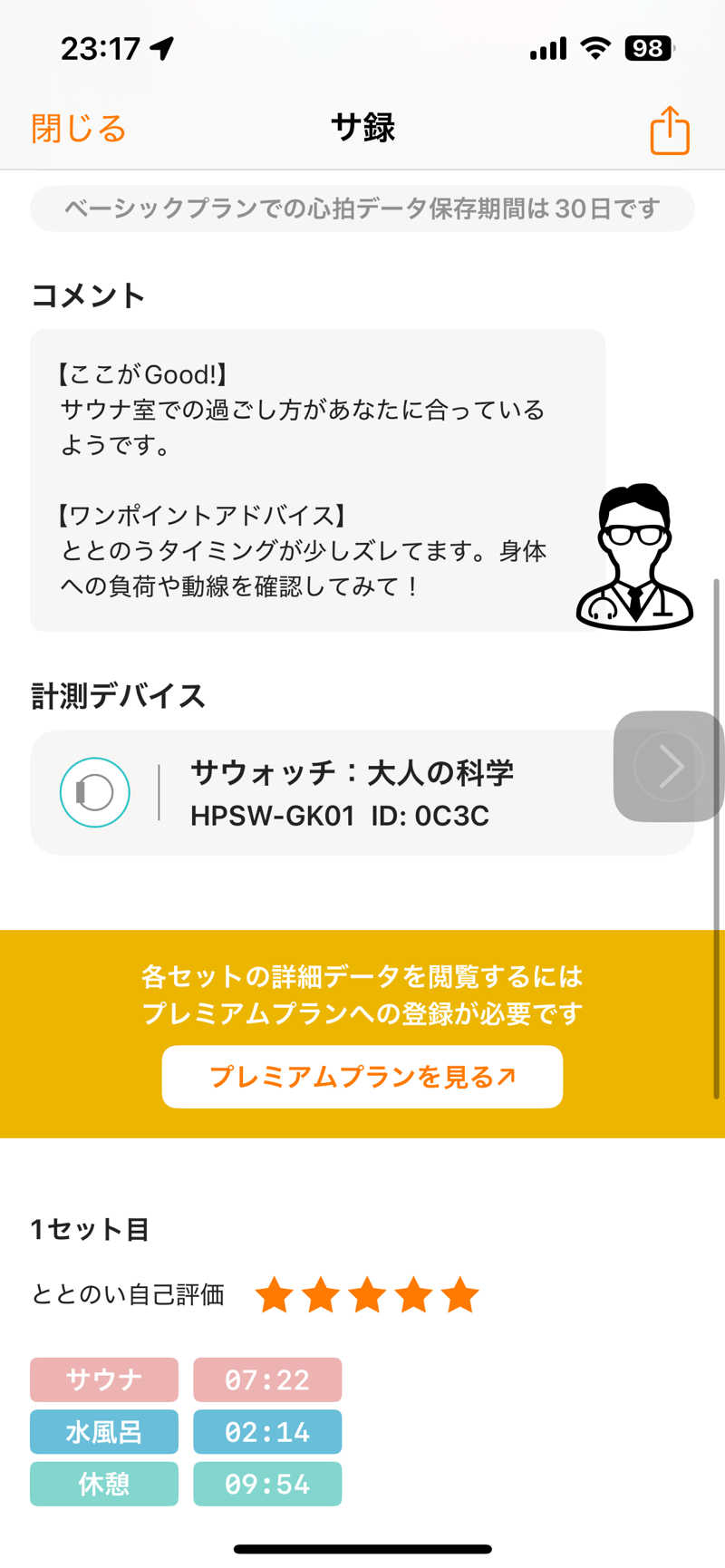 Ultrablueさんのホテルルートイン美濃加茂のサ活写真