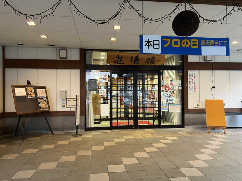 Ultrablueさんの宇津江四十八滝温泉しぶきの湯 遊湯館のサ活写真