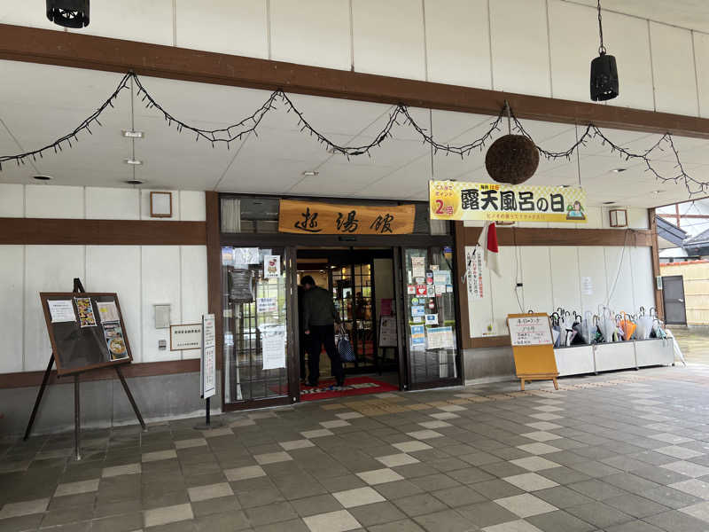 Ultrablueさんの宇津江四十八滝温泉しぶきの湯 遊湯館のサ活写真