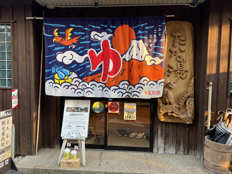Ultrablueさんの泊まれる銭湯 鷹の湯のサ活写真