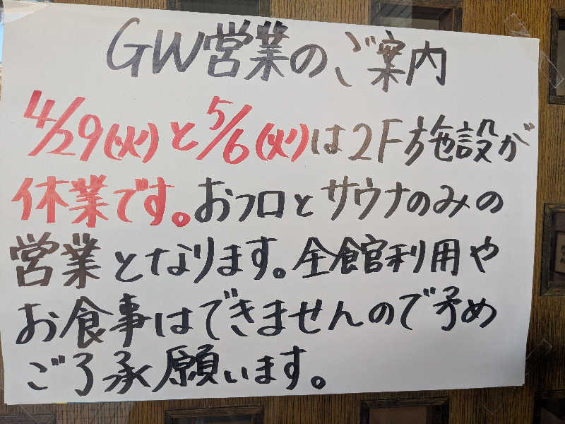 ゆうこりんさんの天然温泉ヌーランドさがみ湯のサ活写真