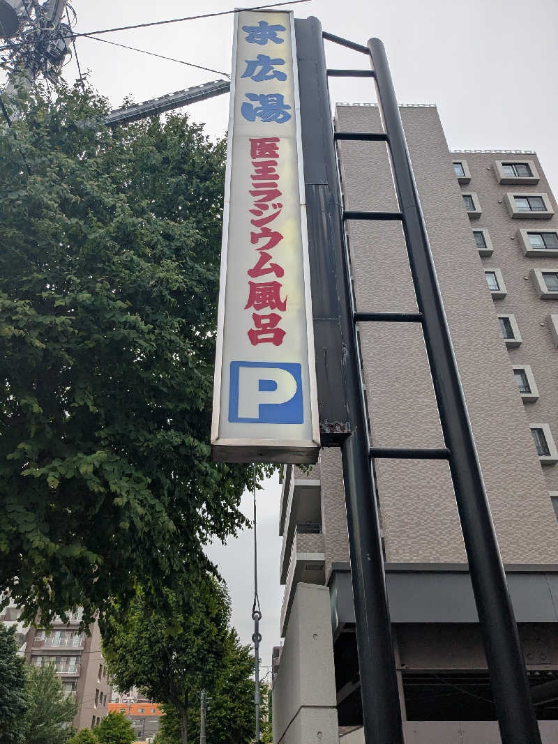 石坂さんの末広湯のサ活写真