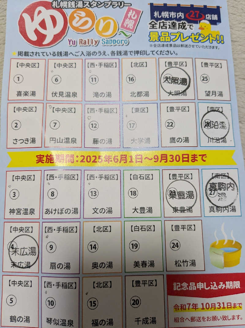 石坂さんの川沿湯のサ活写真