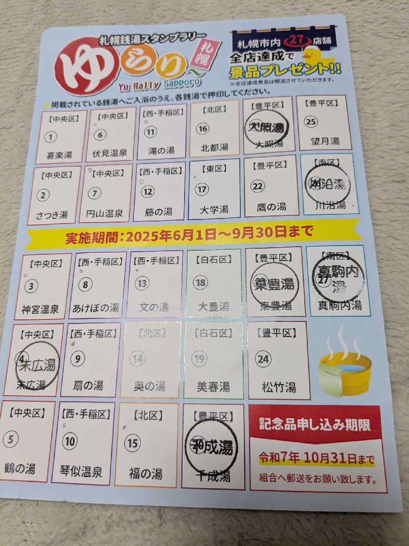 石坂さんの千成湯のサ活写真