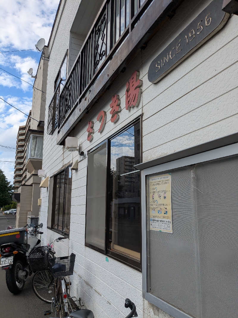 石坂さんのさつき湯のサ活写真