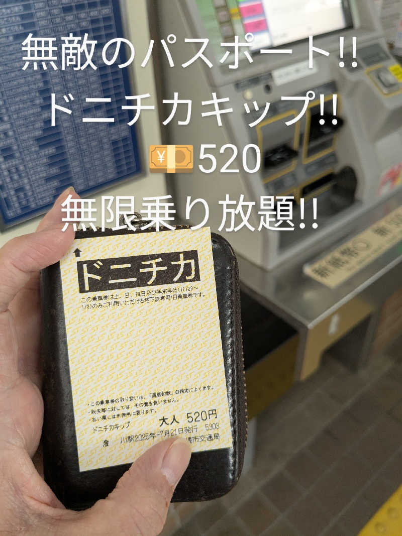 石坂さんのさつき湯のサ活写真