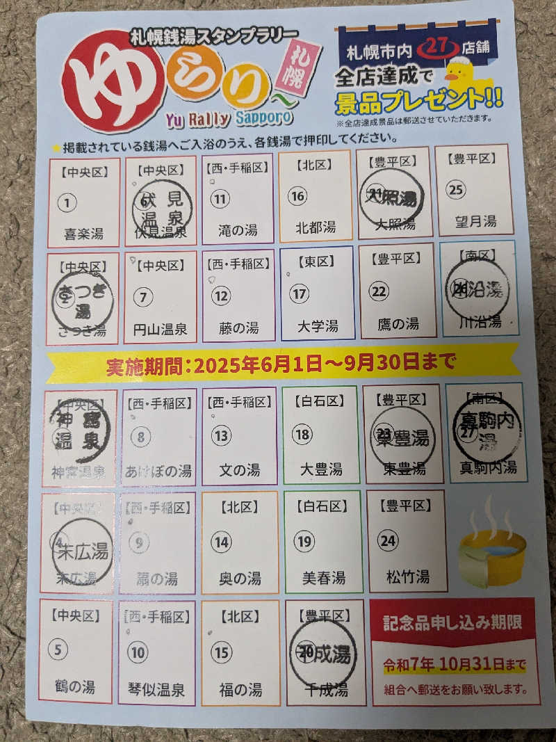 石坂さんの神宮温泉のサ活写真