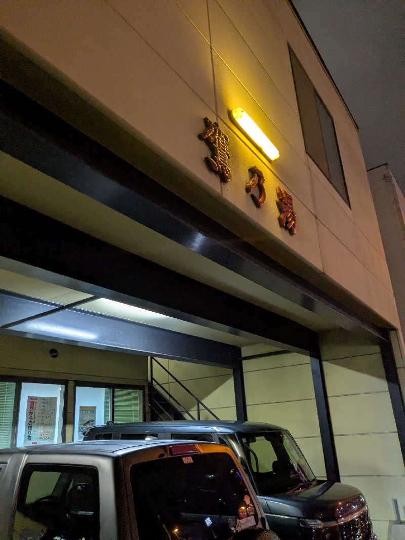 石坂さんの鷹の湯のサ活写真