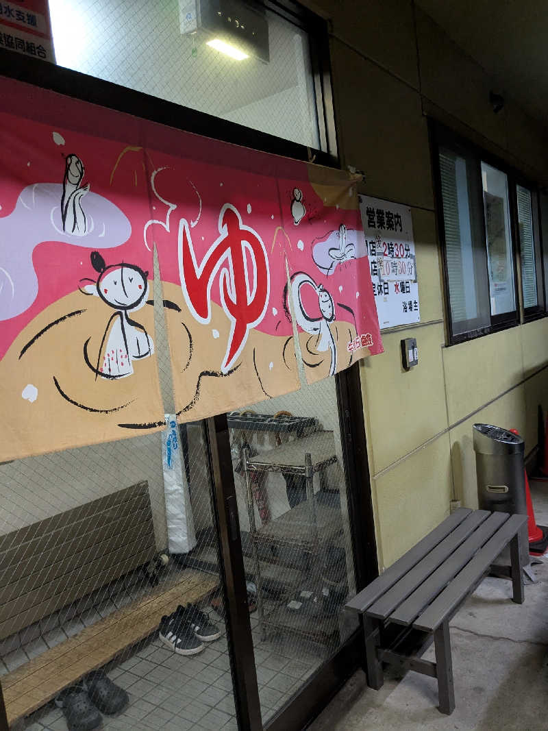 石坂さんの鷹の湯のサ活写真