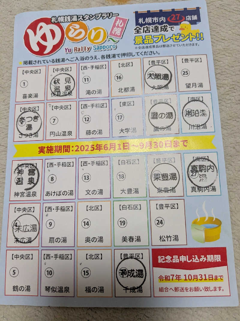 石坂さんの鷹の湯のサ活写真