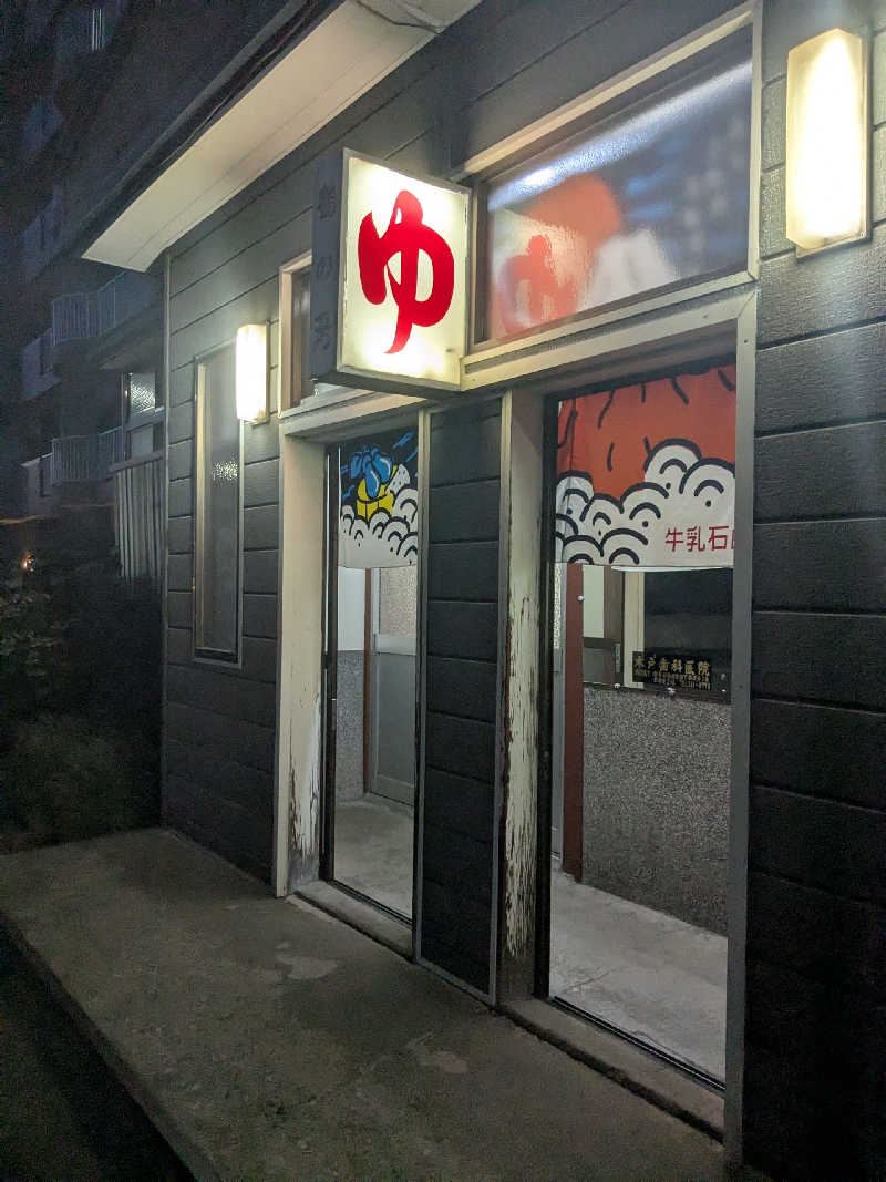 石坂さんの鶴の湯のサ活写真