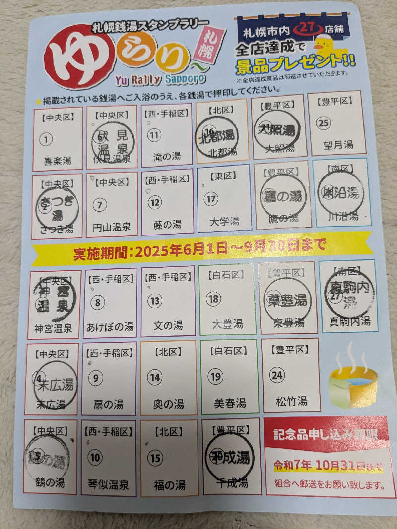 石坂さんの鶴の湯のサ活写真