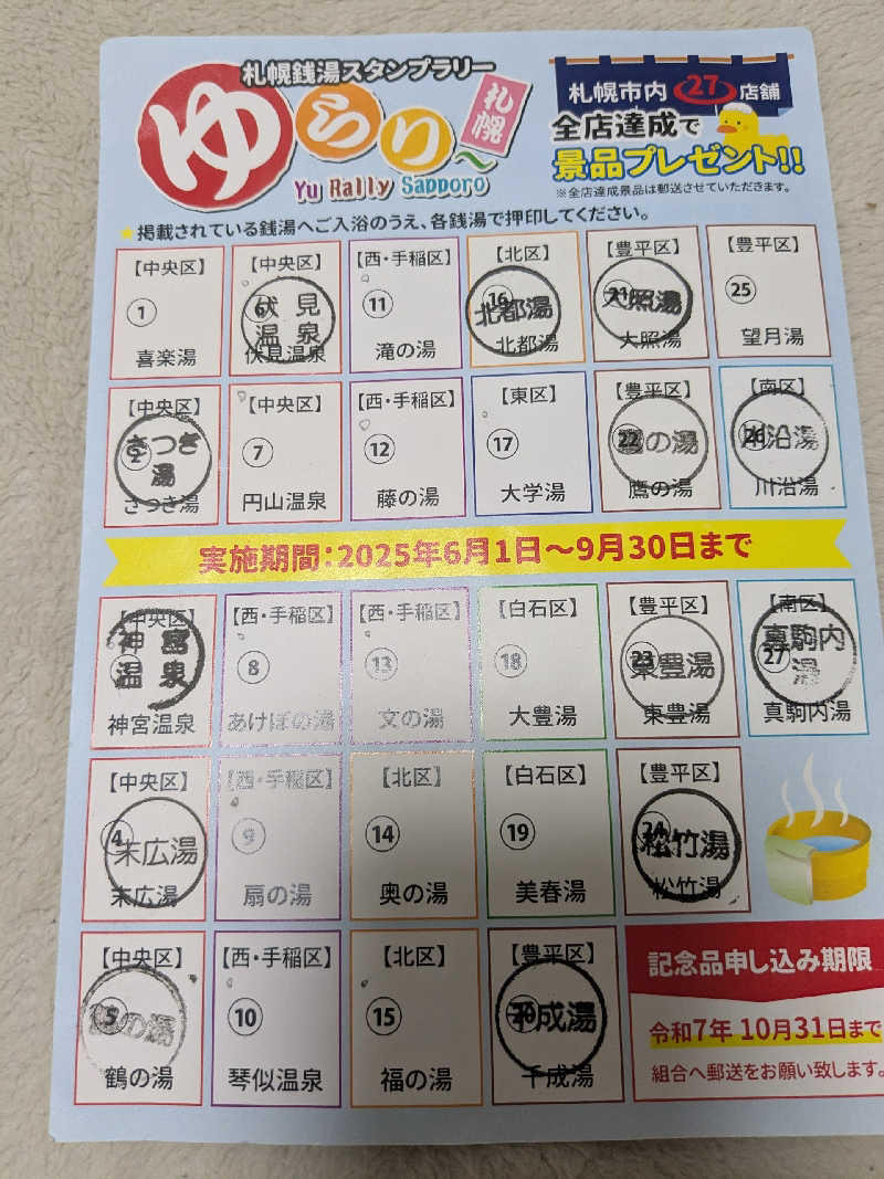 石坂さんの松竹湯のサ活写真