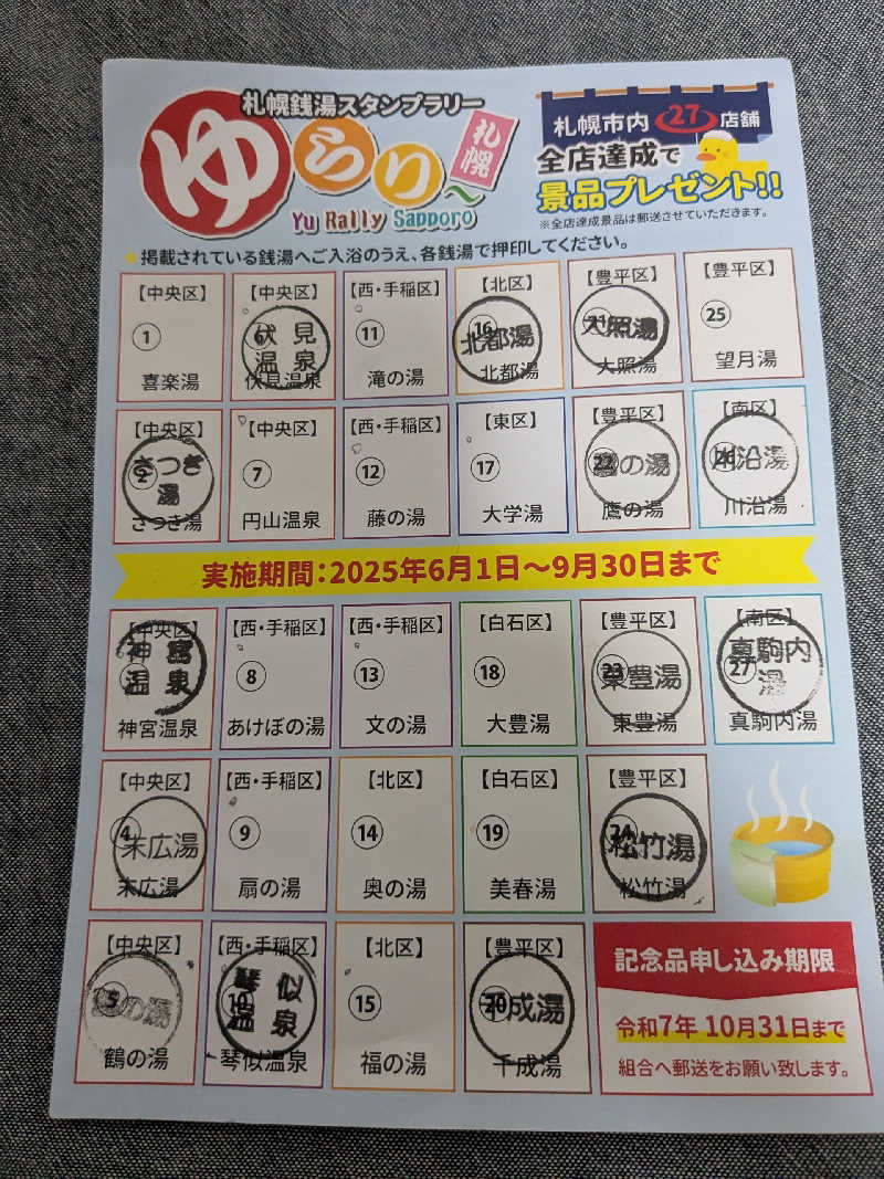 石坂さんの琴似温泉のサ活写真