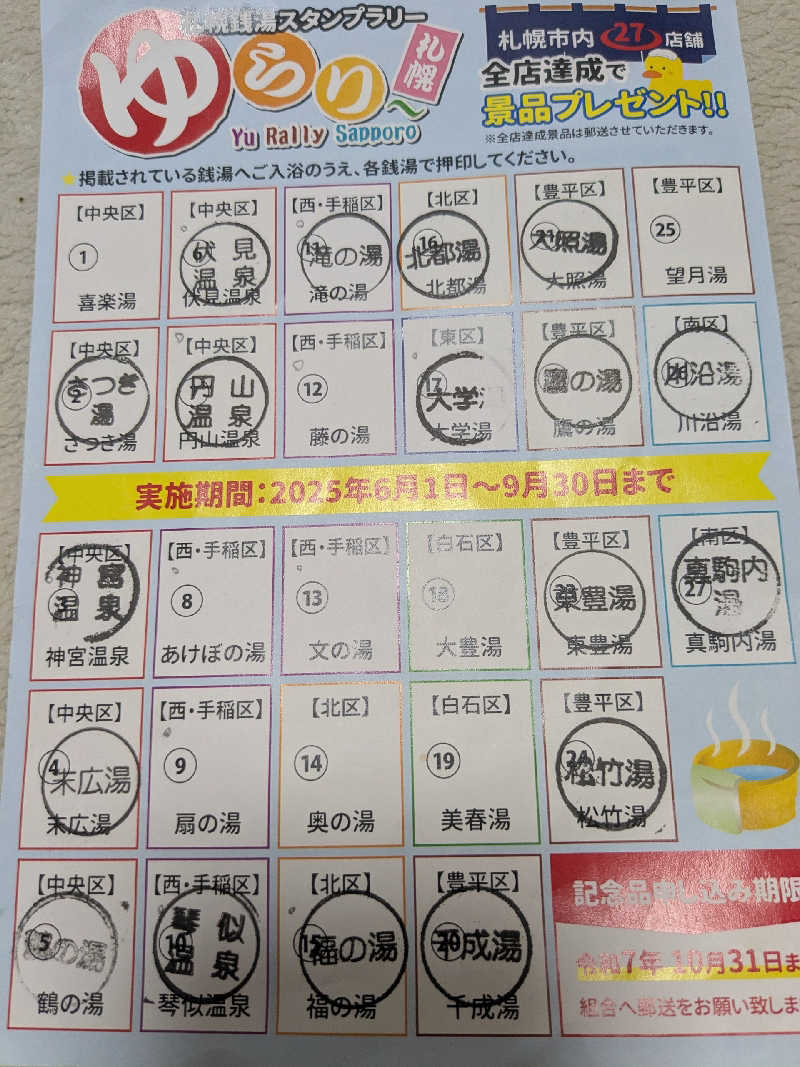 石坂さんの福の湯のサ活写真