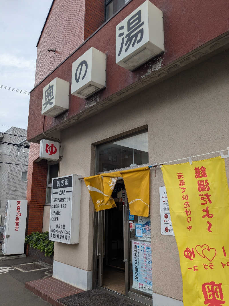石坂さんの奥の湯のサ活写真
