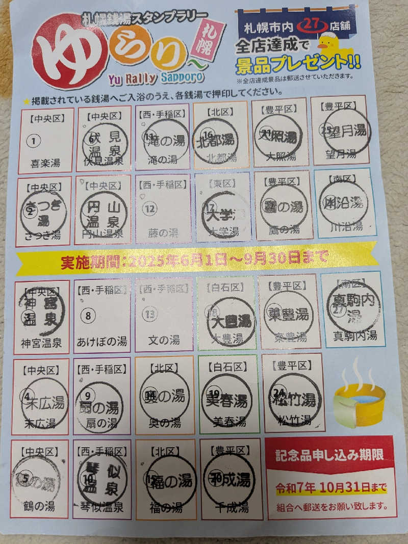 石坂さんの望月湯のサ活写真