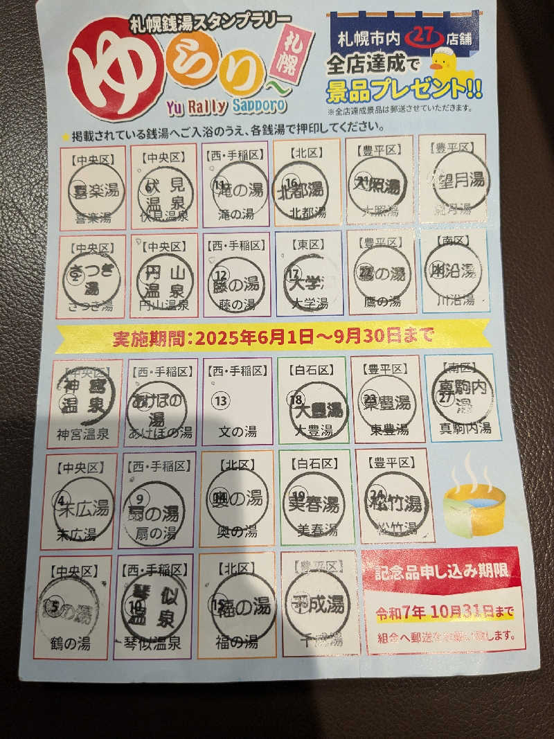 石坂さんの喜楽湯のサ活写真