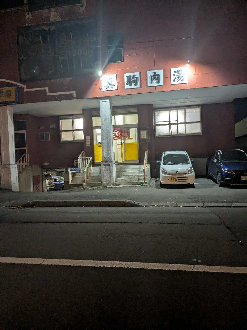 石坂さんの真駒内湯のサ活写真