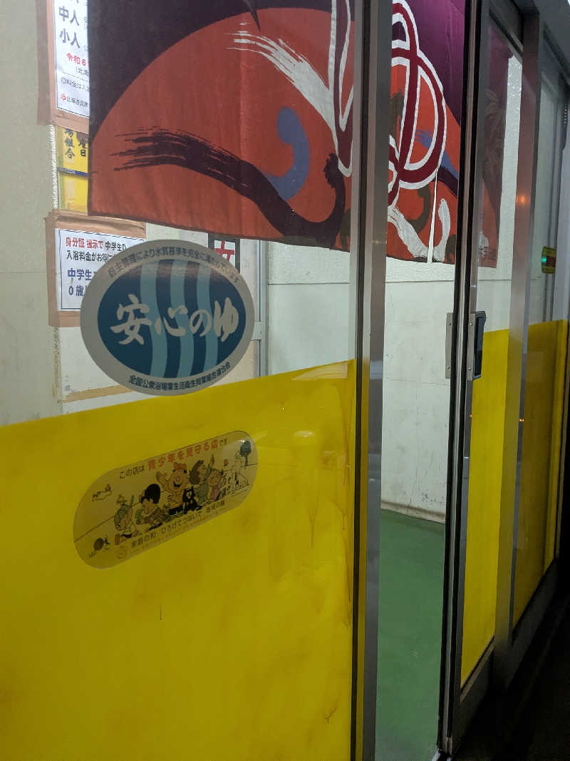 石坂さんの真駒内湯のサ活写真