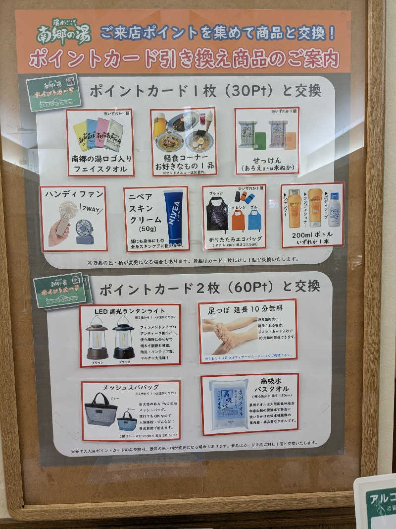 石坂さんの湯めごこち南郷の湯のサ活写真